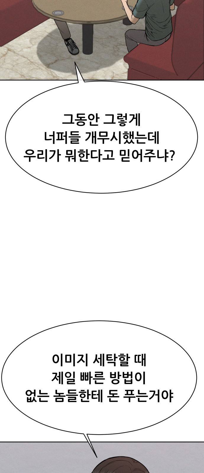 상위1퍼센트 41화 67