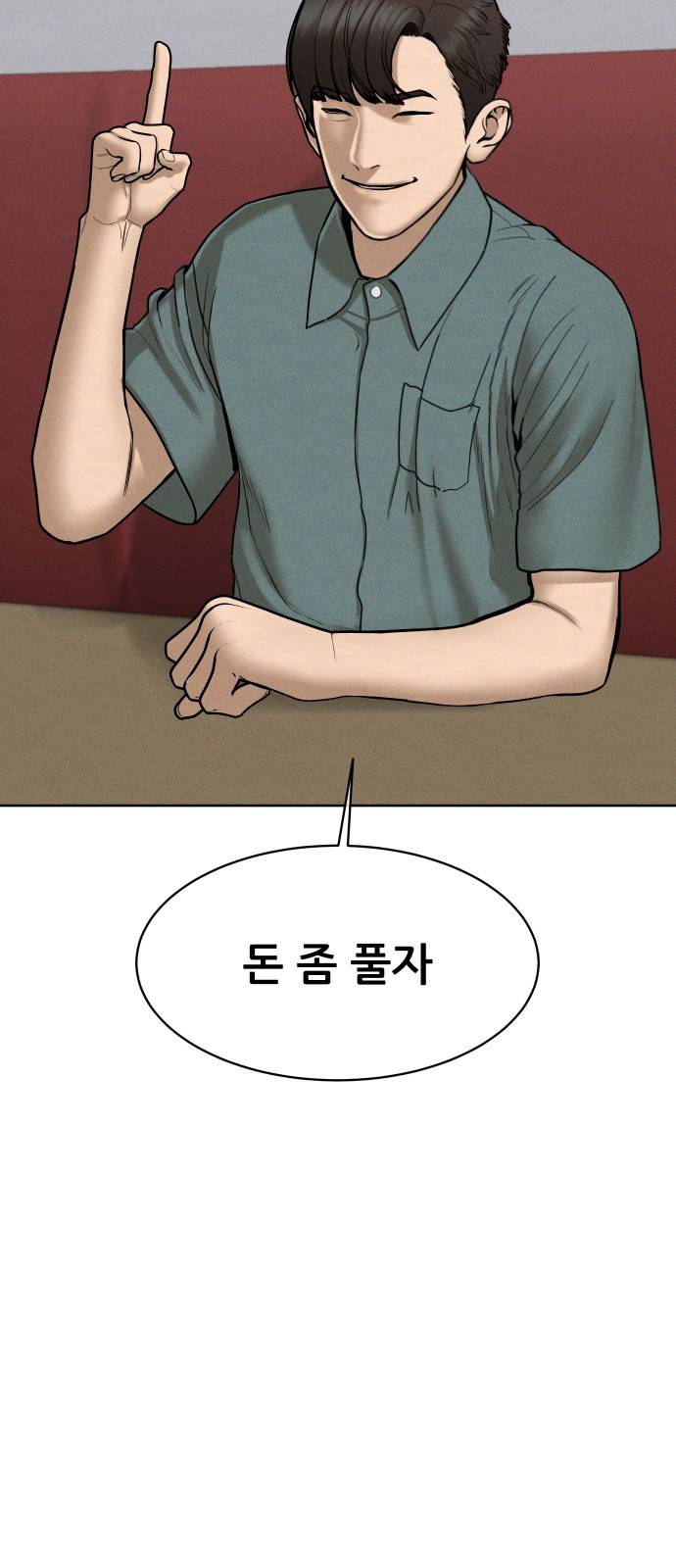 상위1퍼센트 41화 68