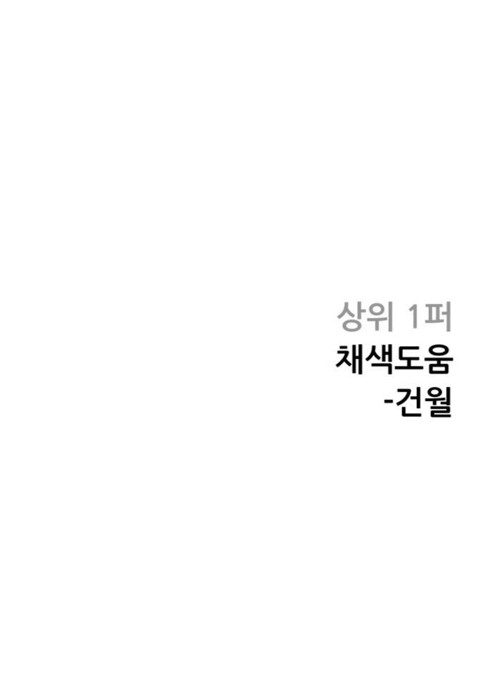상위1퍼센트 41화 69