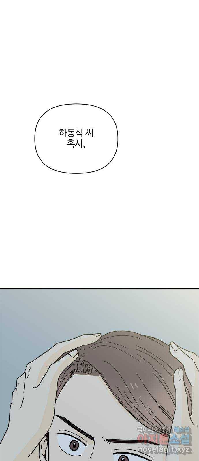 여름여자 하보이 39화 1