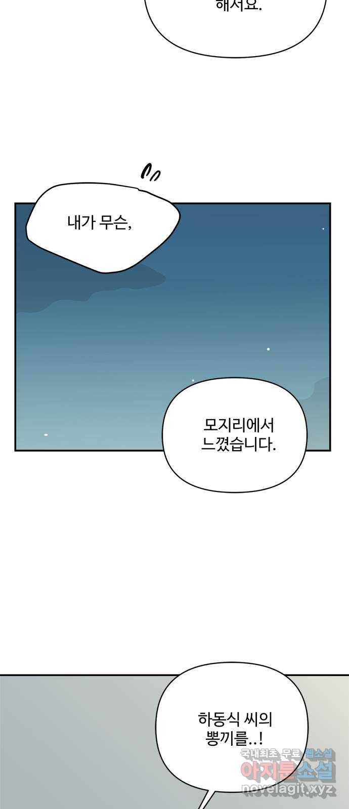 여름여자 하보이 39화 4