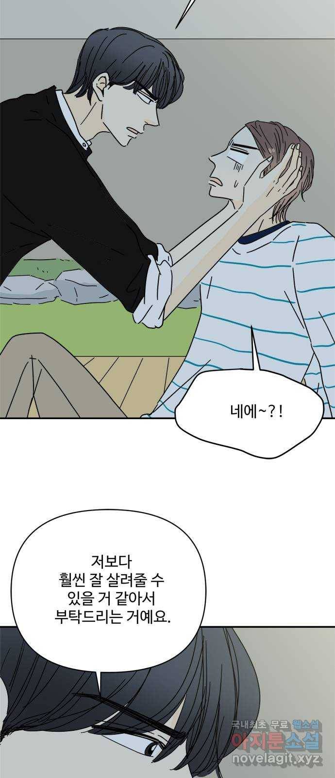여름여자 하보이 39화 5
