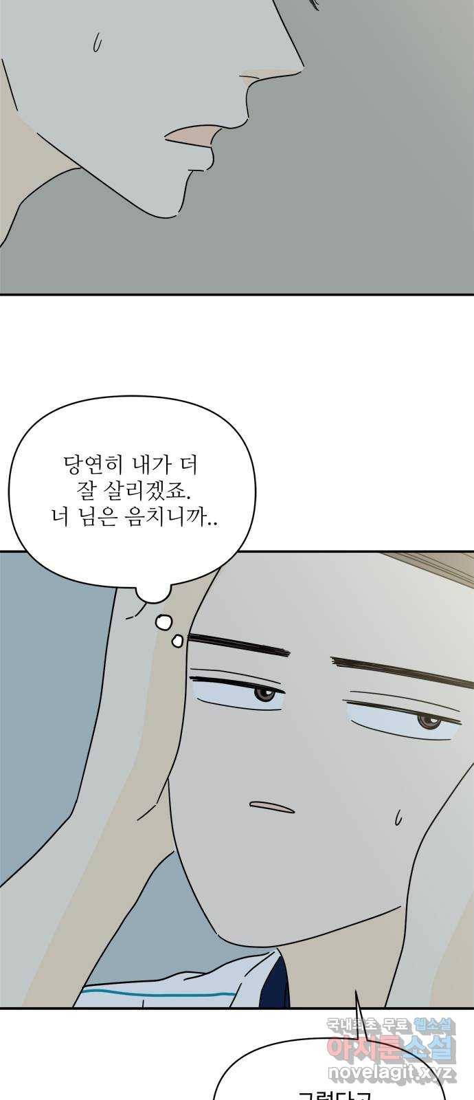여름여자 하보이 39화 6