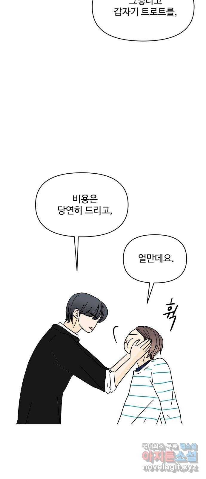 여름여자 하보이 39화 7