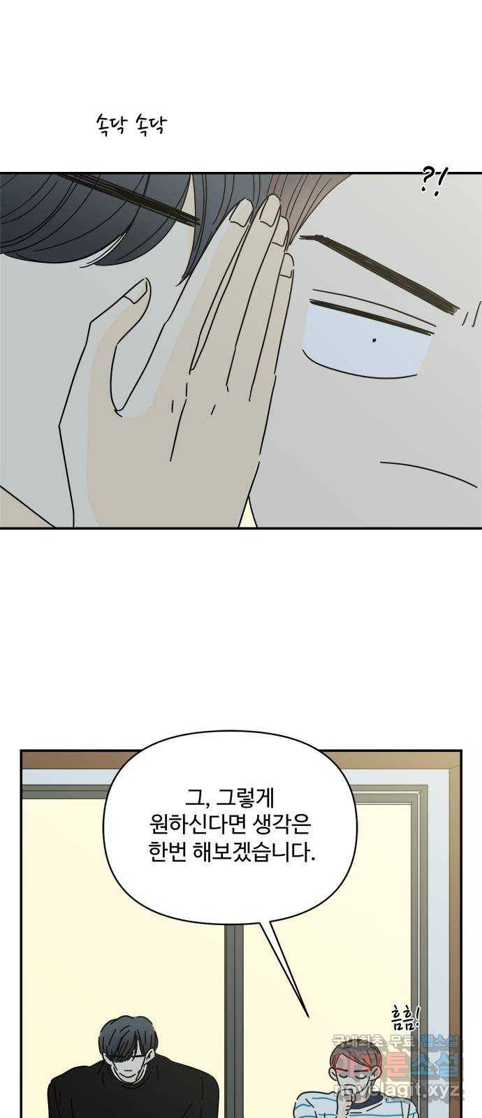 여름여자 하보이 39화 8