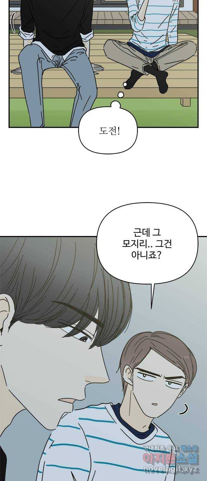 여름여자 하보이 39화 9