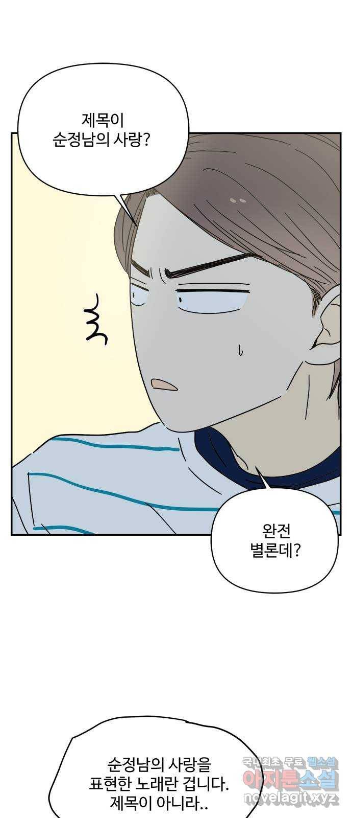 여름여자 하보이 39화 12
