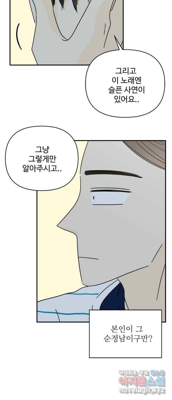 여름여자 하보이 39화 14