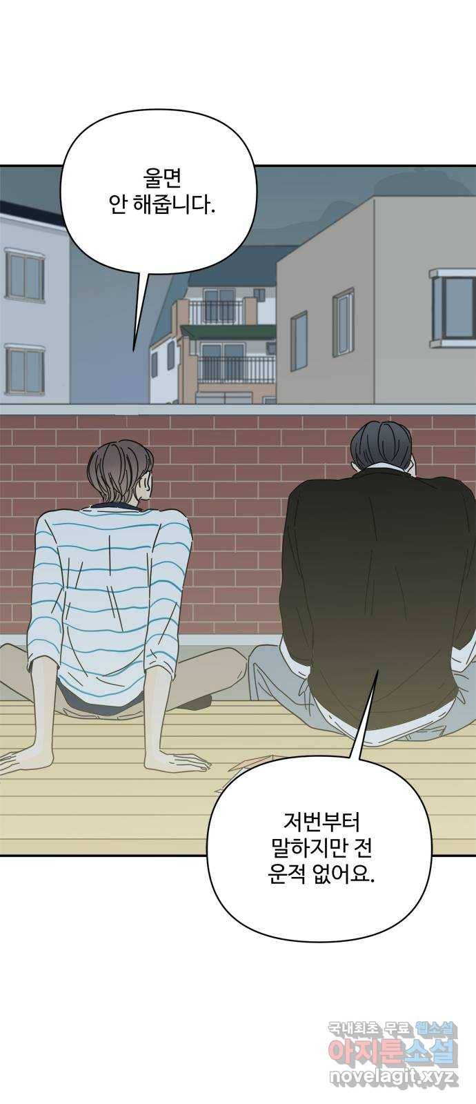 여름여자 하보이 39화 15