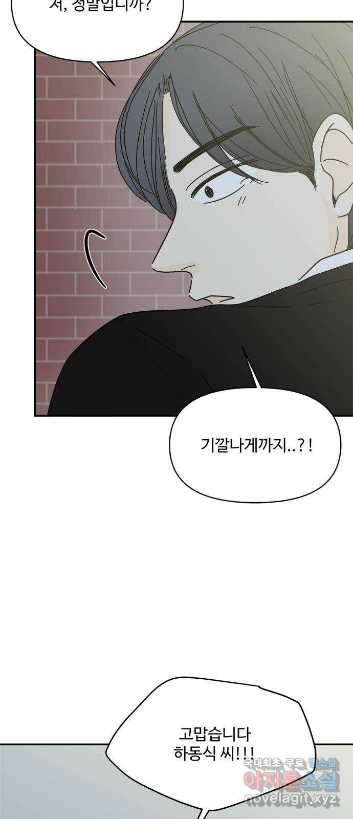 여름여자 하보이 39화 17
