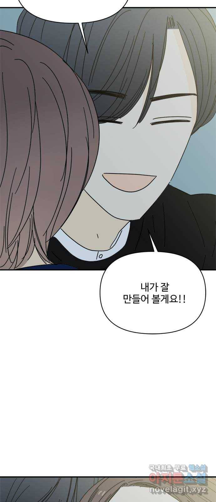 여름여자 하보이 39화 19