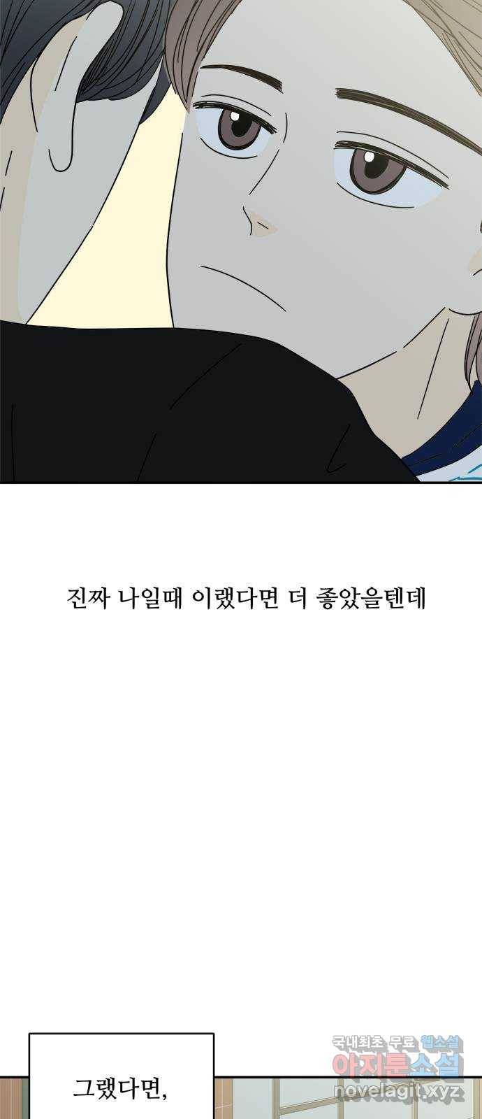 여름여자 하보이 39화 20