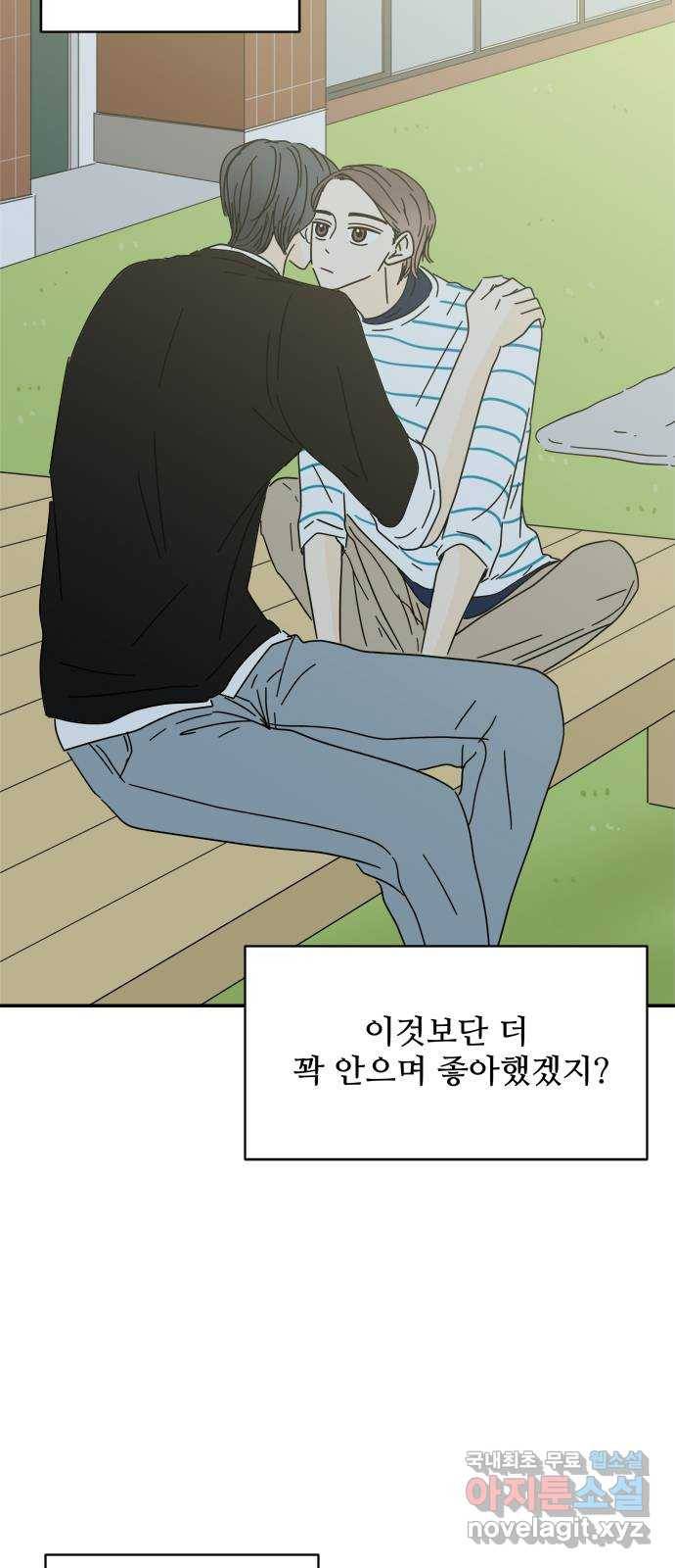 여름여자 하보이 39화 21