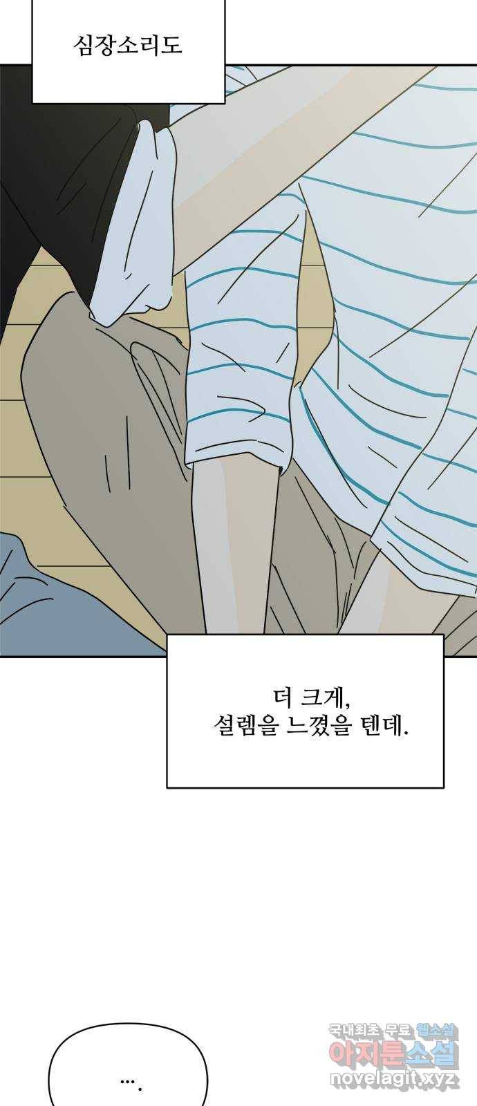 여름여자 하보이 39화 22