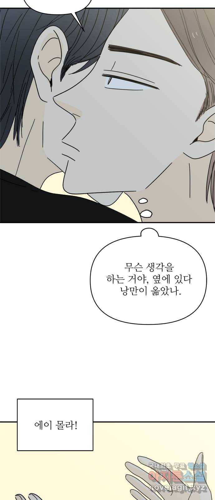 여름여자 하보이 39화 23
