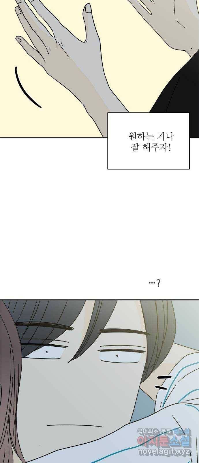 여름여자 하보이 39화 24