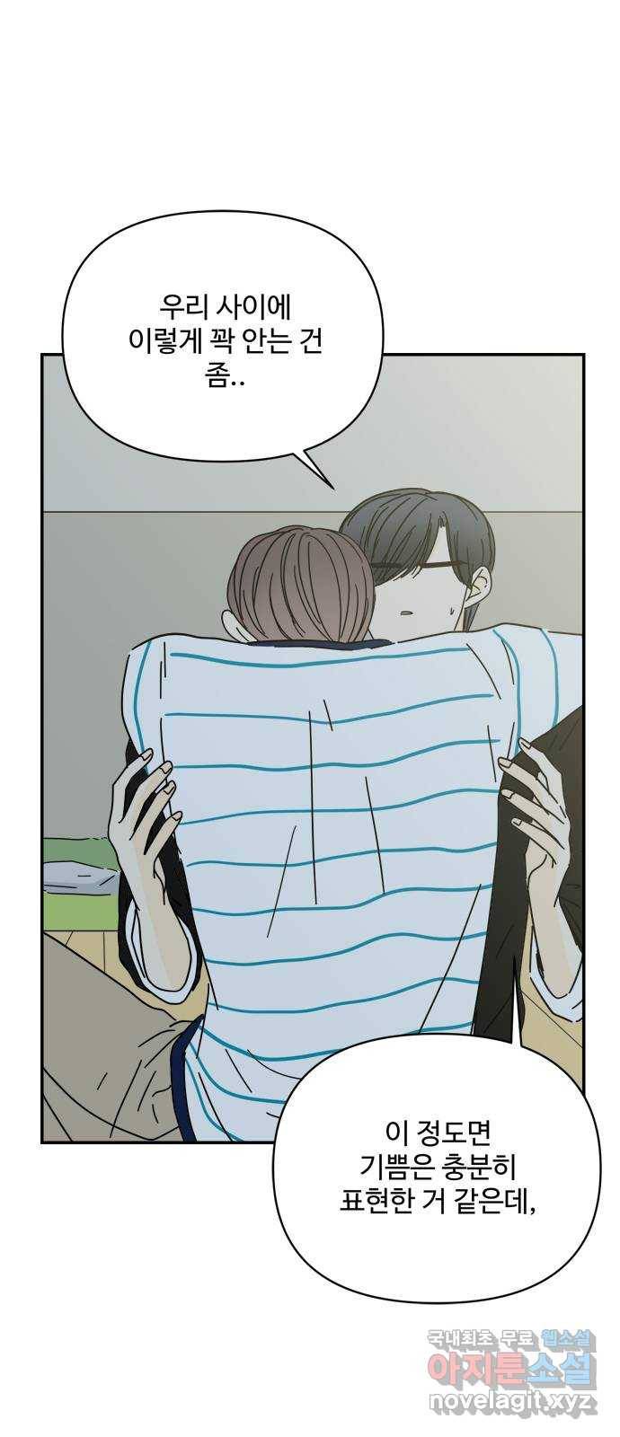 여름여자 하보이 39화 26