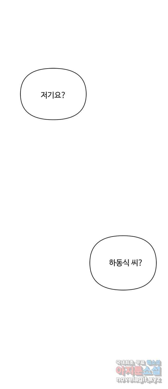 여름여자 하보이 39화 27