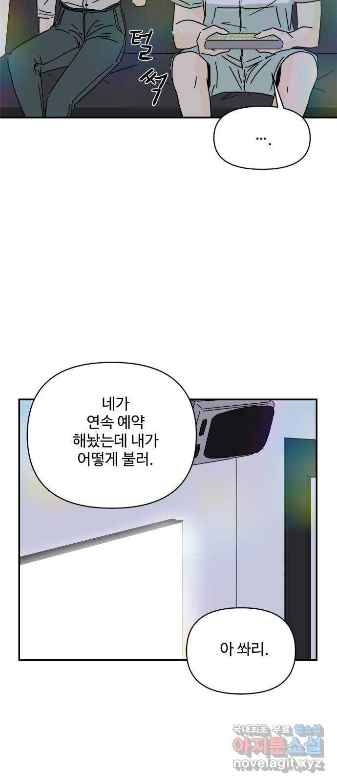 여름여자 하보이 39화 31