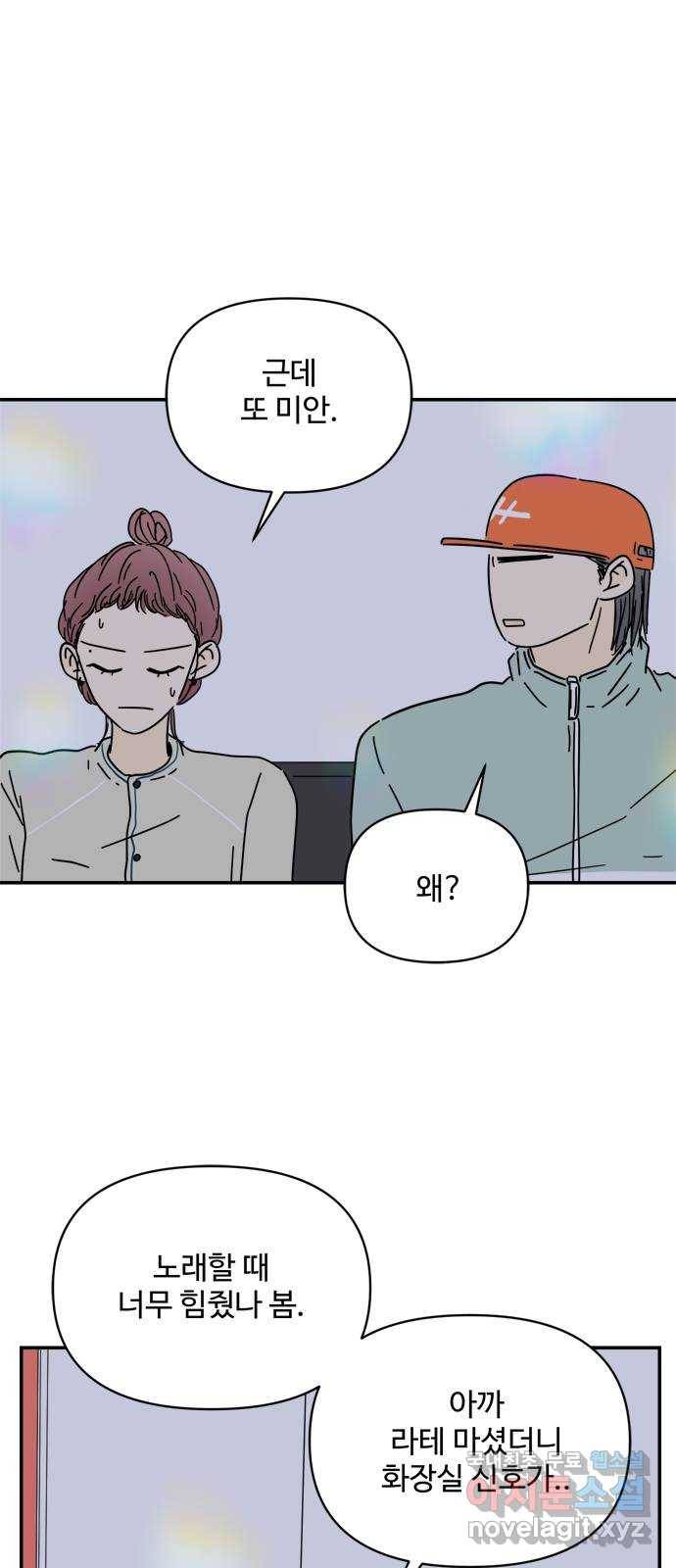 여름여자 하보이 39화 32