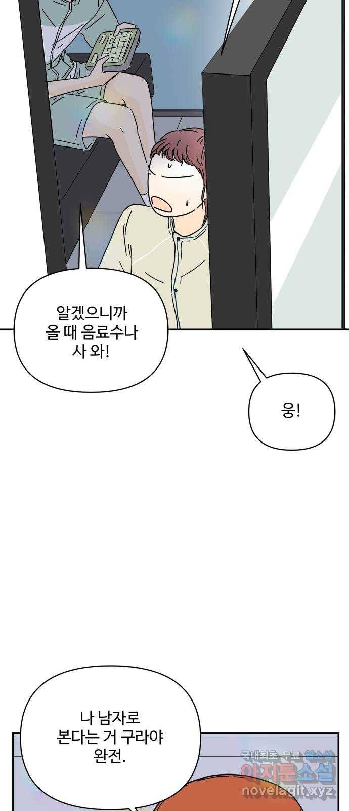 여름여자 하보이 39화 34