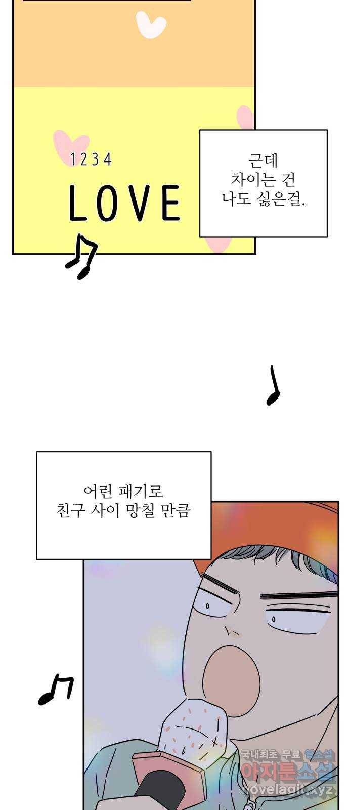 여름여자 하보이 39화 37