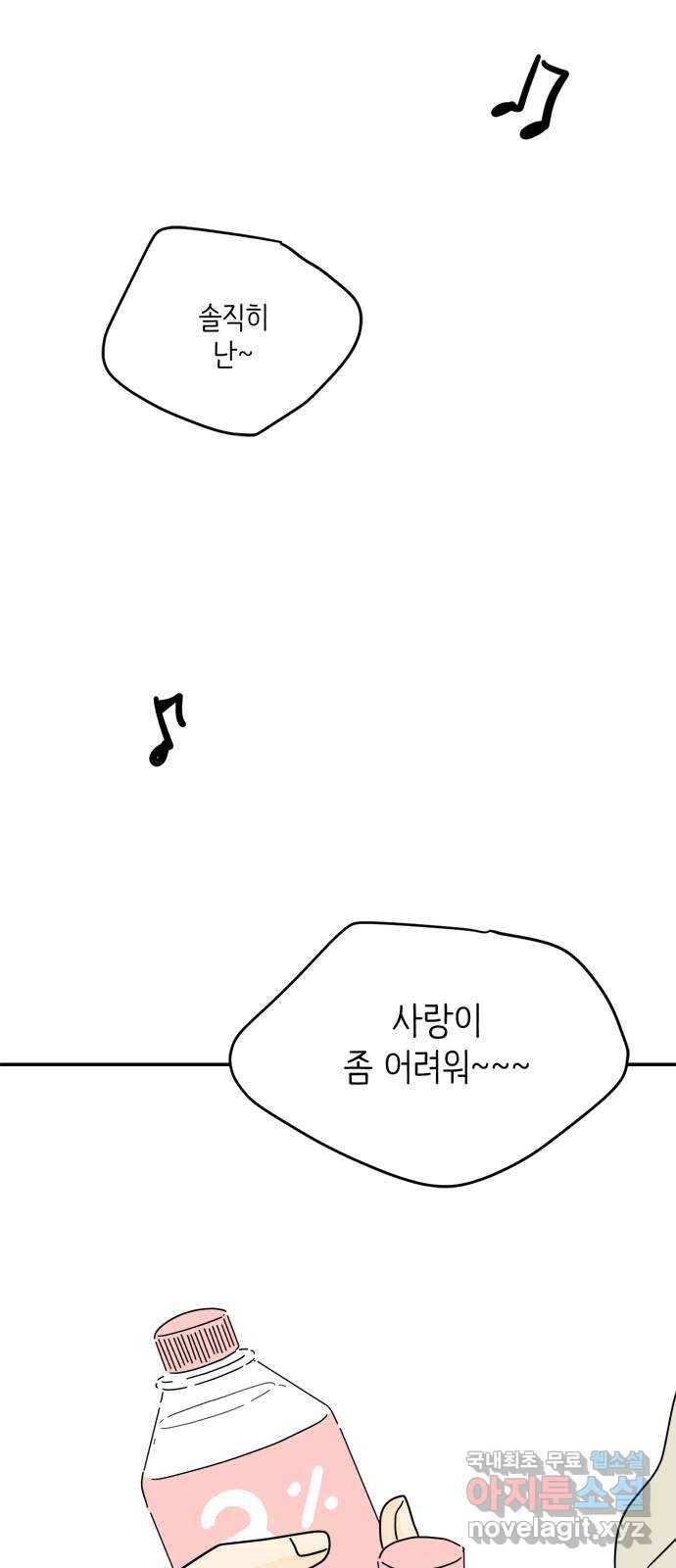 여름여자 하보이 39화 41