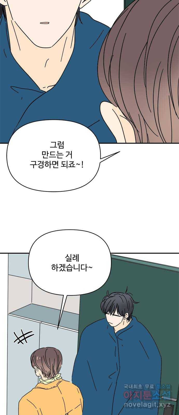 여름여자 하보이 39화 48