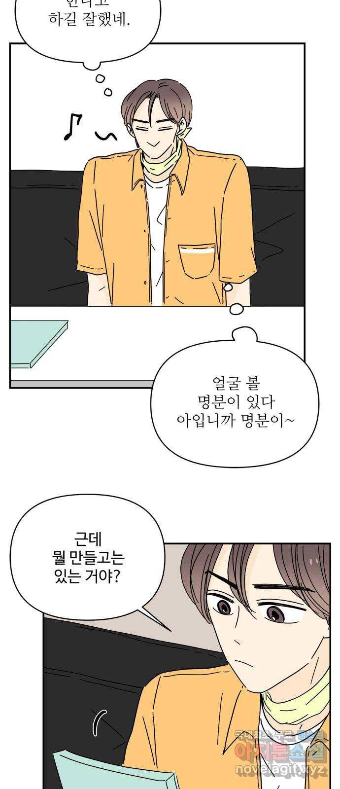 여름여자 하보이 39화 51