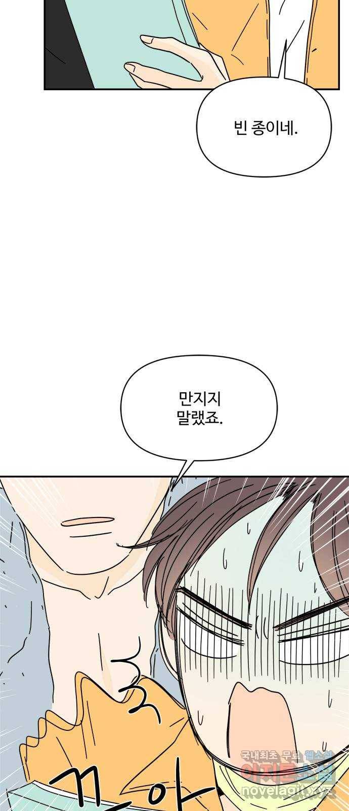 여름여자 하보이 39화 52