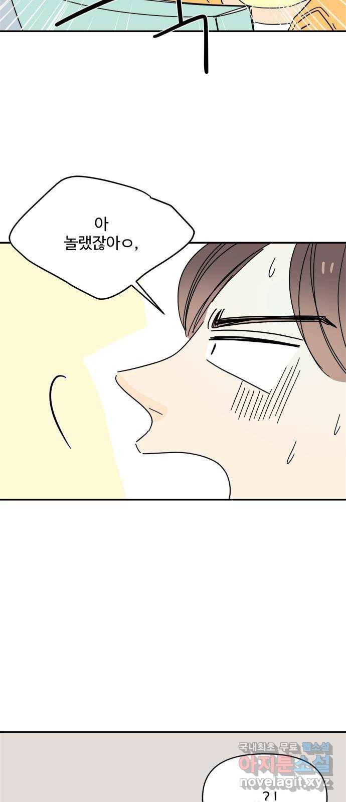 여름여자 하보이 39화 53