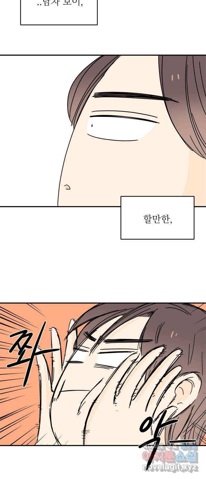 여름여자 하보이 39화 55