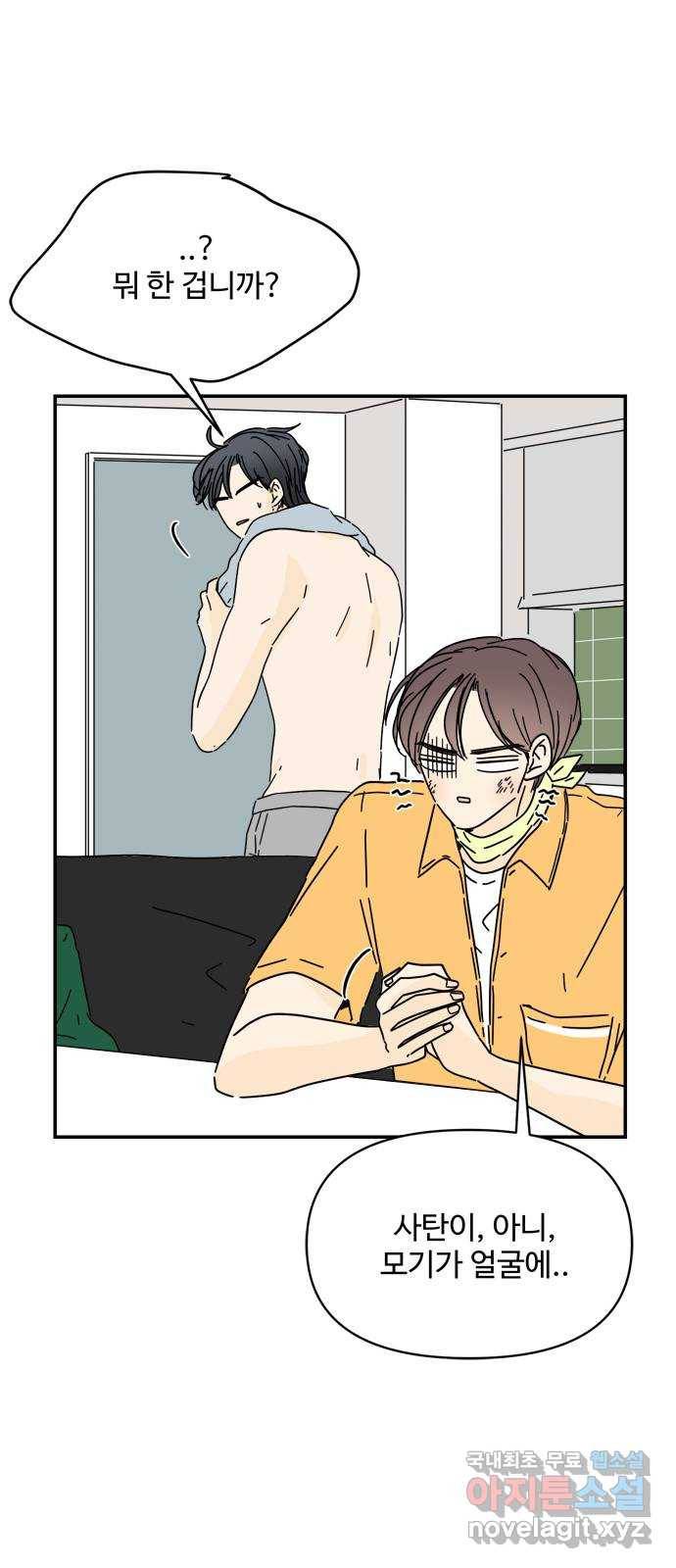 여름여자 하보이 39화 56