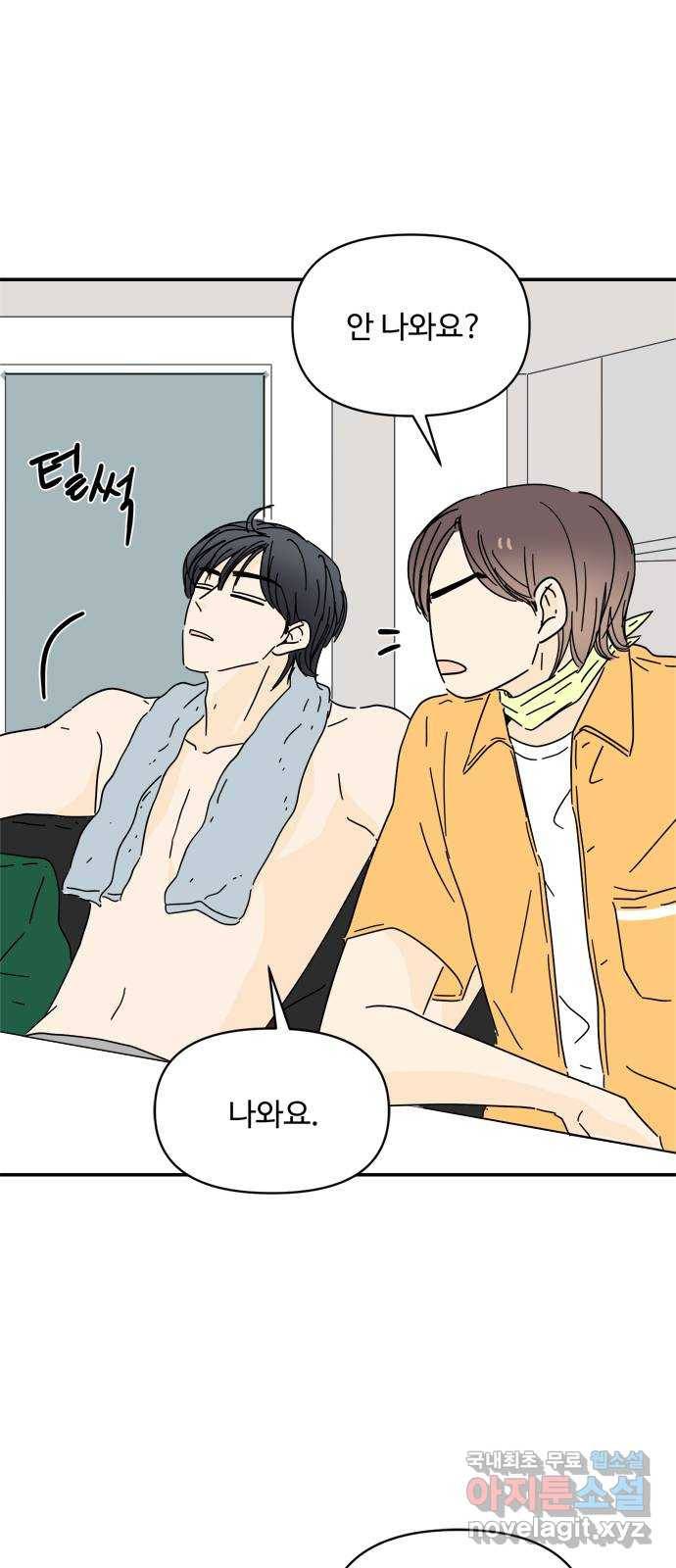 여름여자 하보이 39화 58