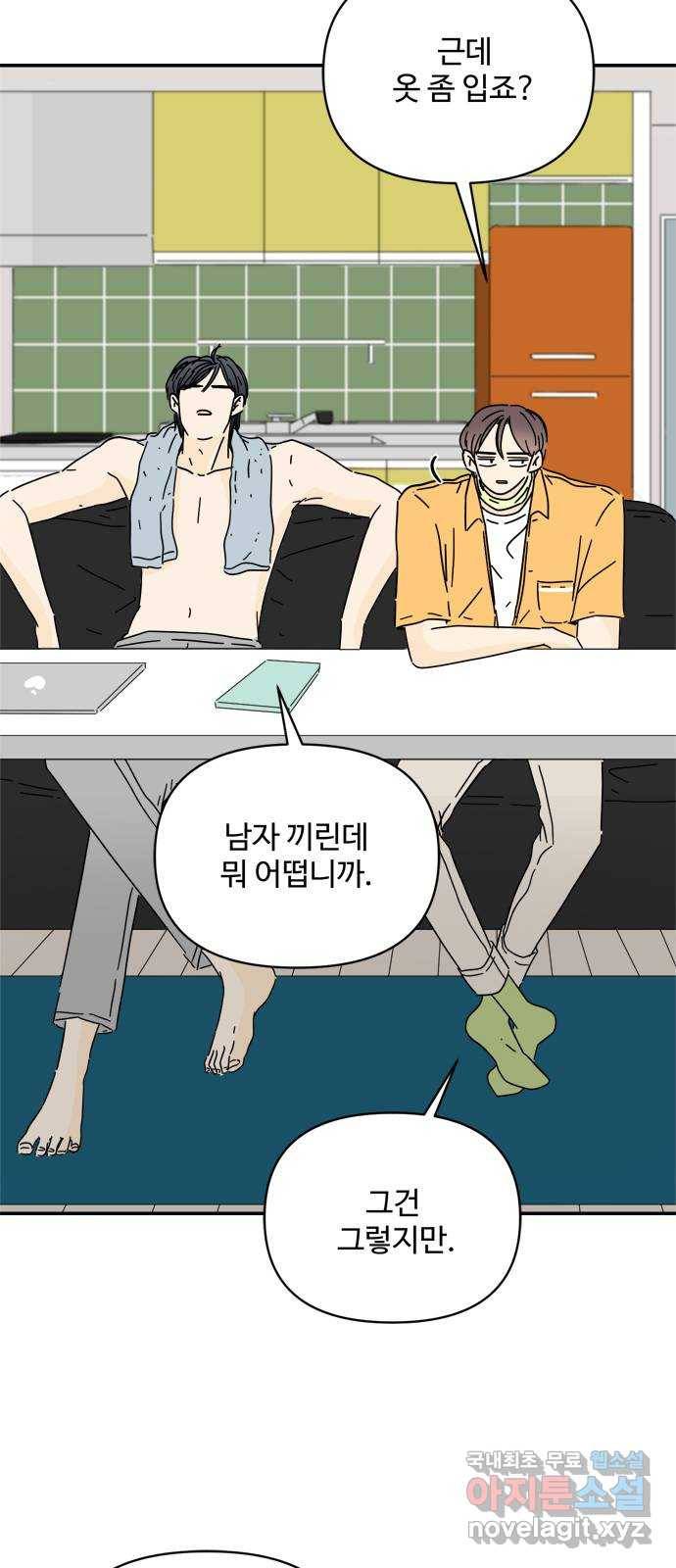 여름여자 하보이 39화 59