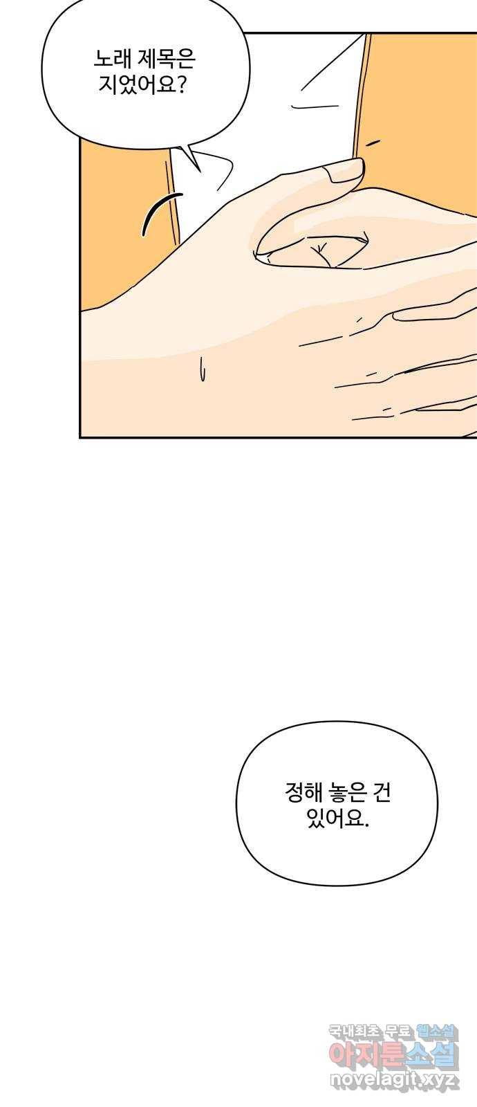 여름여자 하보이 39화 60