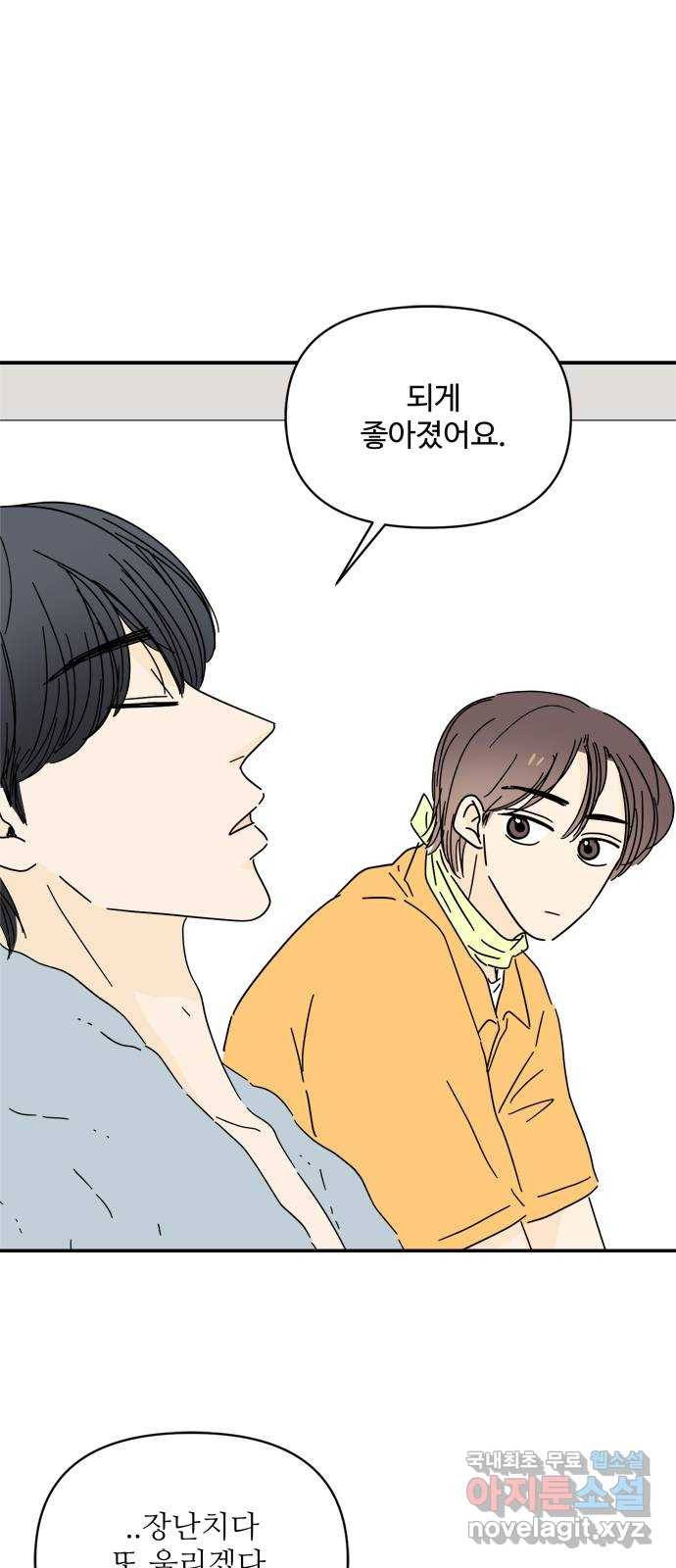 여름여자 하보이 39화 63
