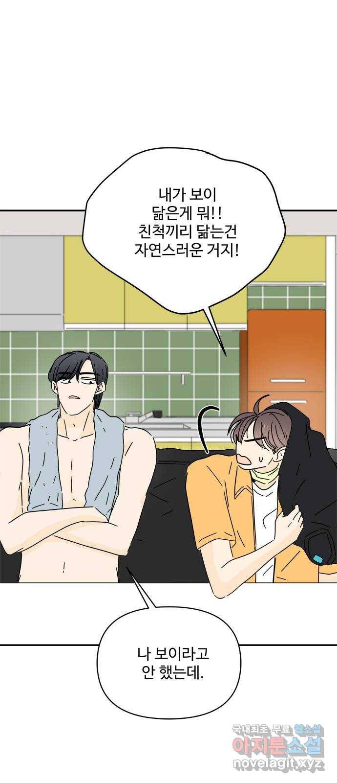 여름여자 하보이 39화 68