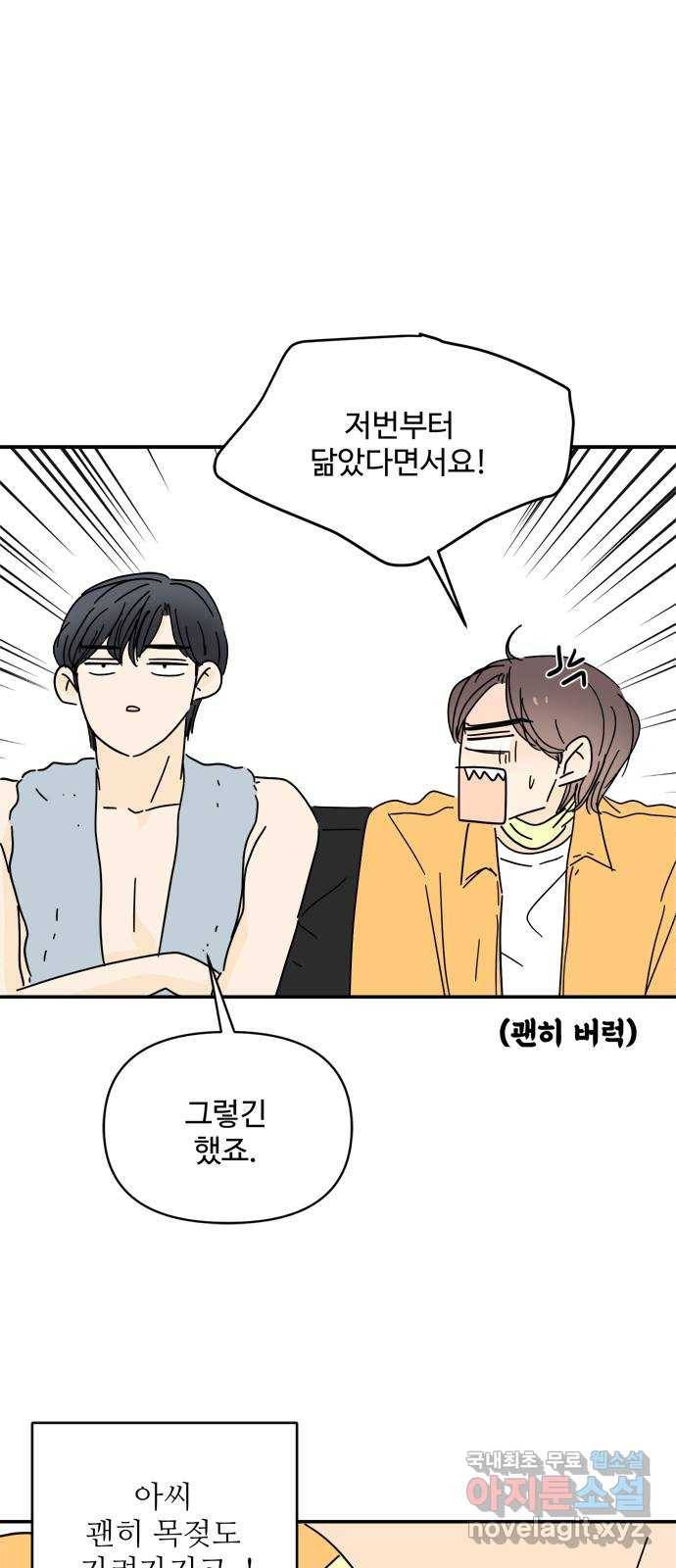 여름여자 하보이 39화 69