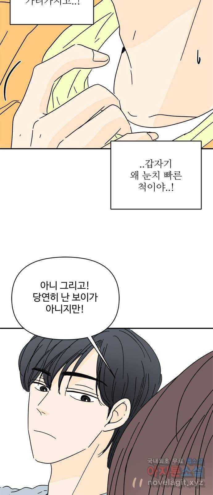 여름여자 하보이 39화 70