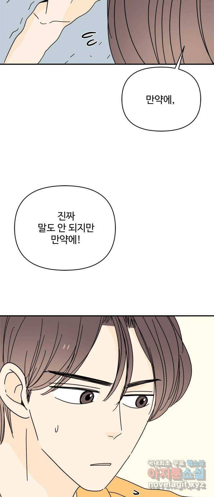 여름여자 하보이 39화 71