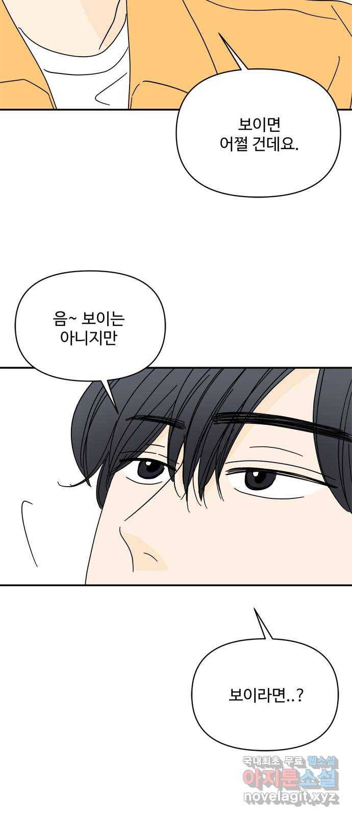 여름여자 하보이 39화 72