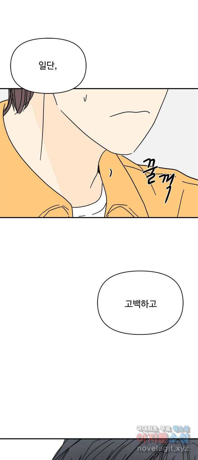 여름여자 하보이 39화 73