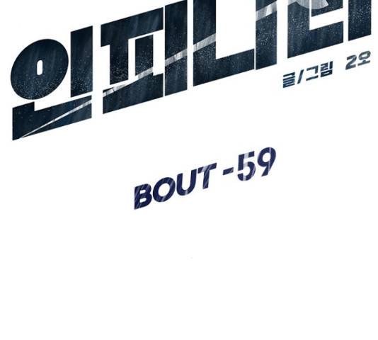 인피니티 59화 15