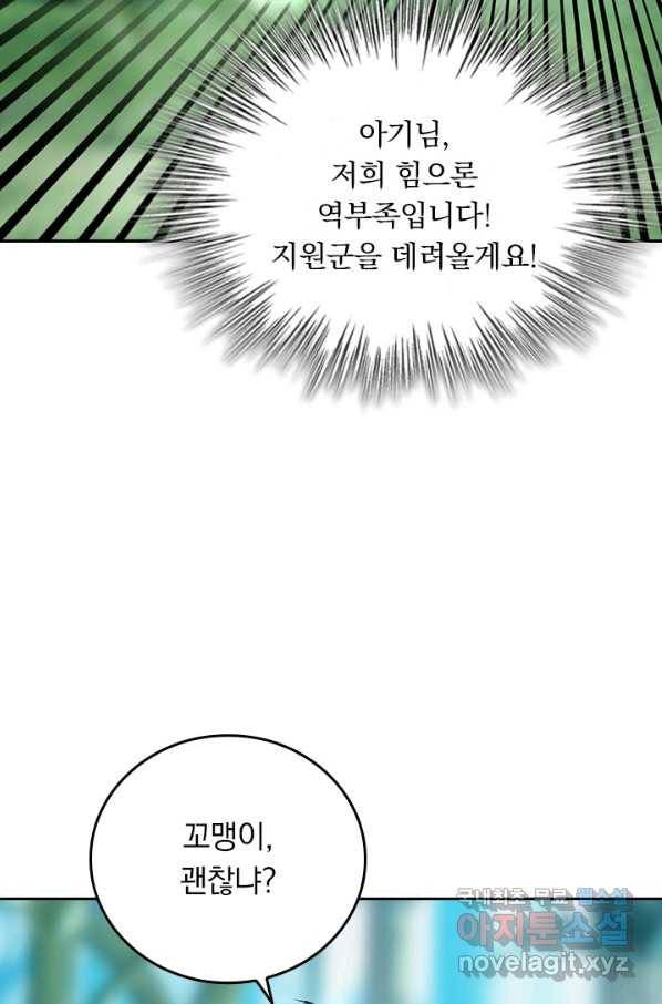 만렙종주 103화 2