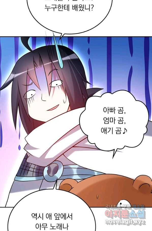 만렙종주 103화 5