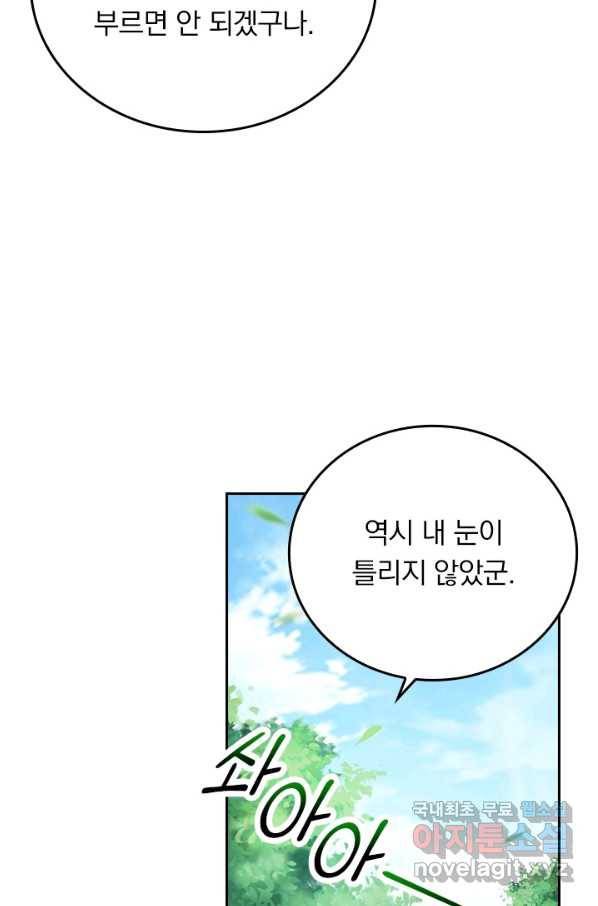 만렙종주 103화 6