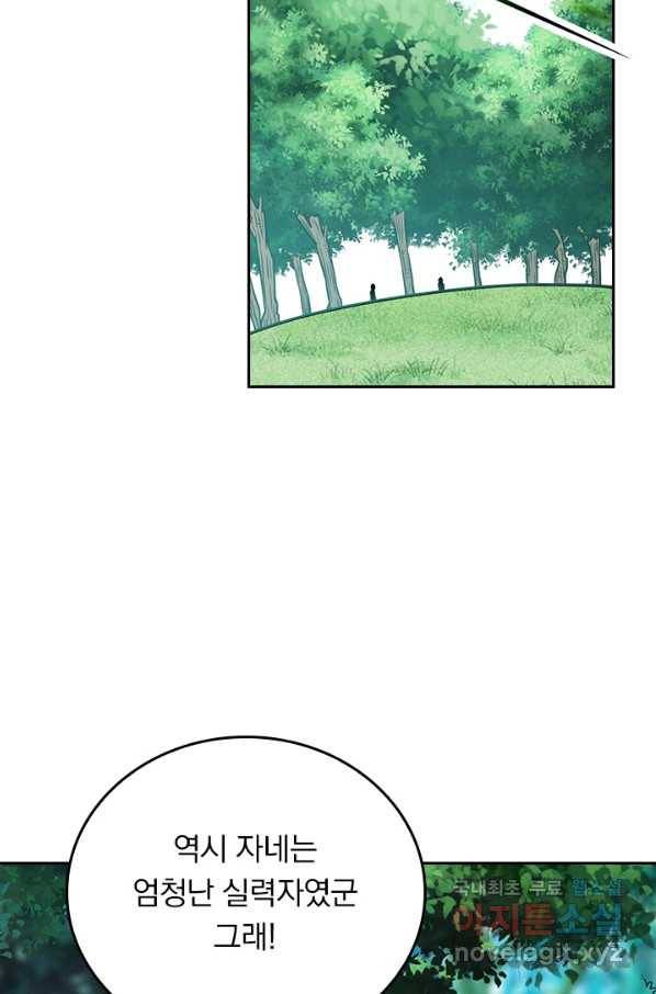 만렙종주 103화 7