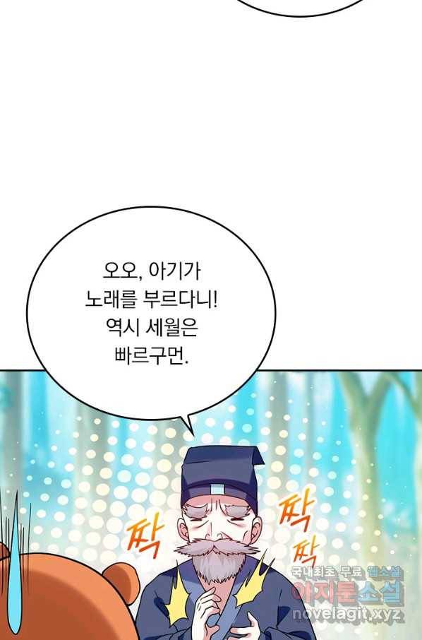 만렙종주 103화 11