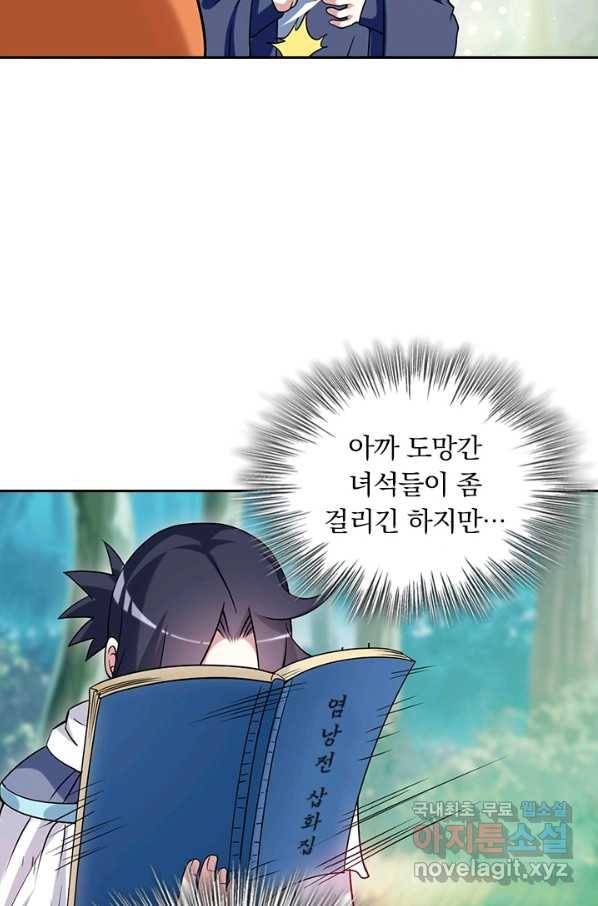 만렙종주 103화 12